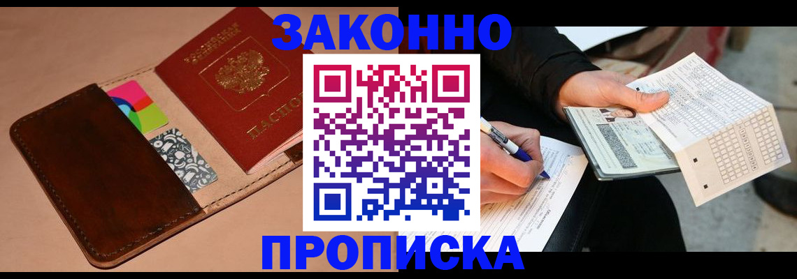 прописка 2025 в Коркино